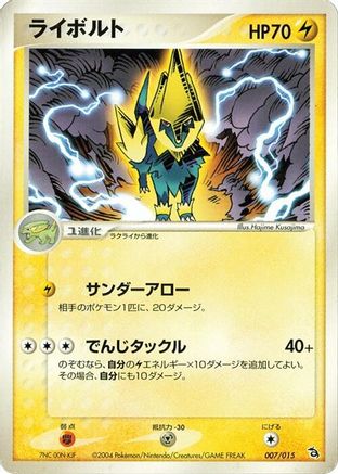 Manectric (Japanese)  007/015 - [Rayquaza Constructed Starter Deck]