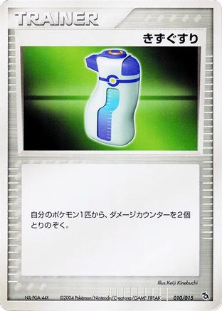 Potion (Japanese)  010/015 - [Rayquaza Constructed Starter Deck]