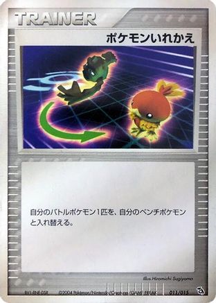 Switch (Japanese)  011/015 - [Rayquaza Constructed Starter Deck]