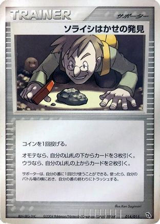Professor Cozmo's Discovery (Japanese)  014/015 - [Rayquaza Constructed Starter Deck]