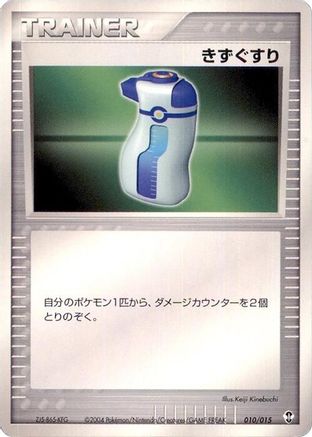 Potion (Japanese)  010/015 - [Deoxys Constructed Starter Deck]