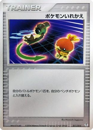 Switch (Japanese)  011/015 - [Deoxys Constructed Starter Deck]