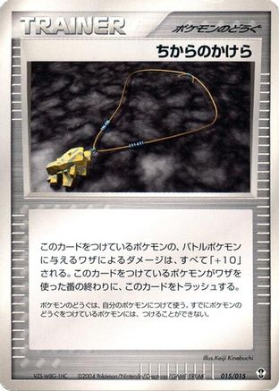 Strength Charm (Japanese)  015/015 - [Deoxys Constructed Starter Deck]