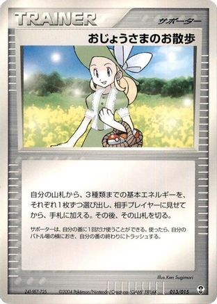 Lady Outing (Japanese)  013/015 - [Deoxys Constructed Starter Deck]