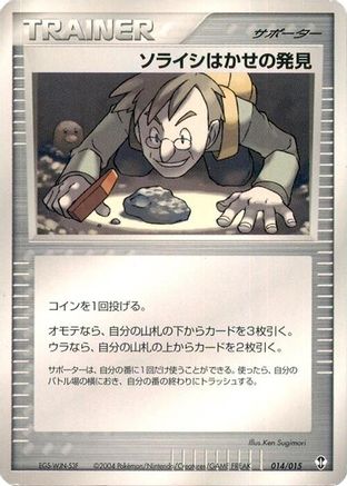 Professor Cozmo's Discovery (Japanese)  014/015 - [Deoxys Constructed Starter Deck]