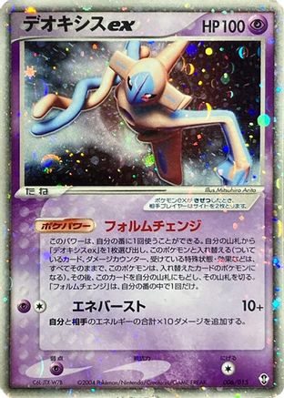 Deoxys ex (Japanese)  006/015 - [Deoxys Constructed Starter Deck]