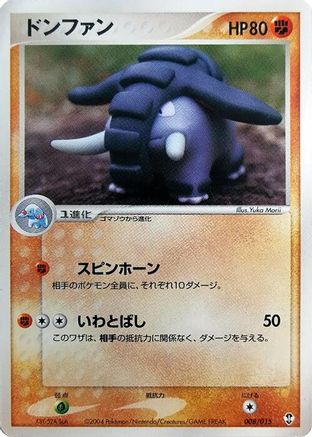 Donphan (Japanese)  008/015 - [Deoxys Constructed Starter Deck]