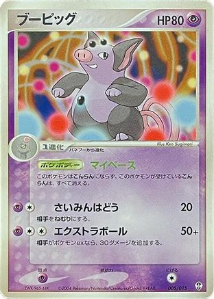 Grumpig (Japanese)  005/015 - [Deoxys Constructed Starter Deck]