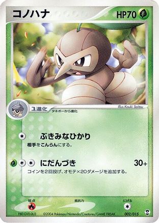 Nuzleaf (Japanese)  002/015 - [Deoxys Constructed Starter Deck]