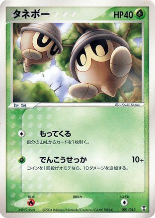 Seedot (Japanese)  001/015 - [Deoxys Constructed Starter Deck]