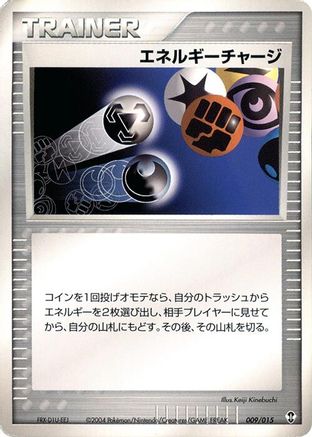 Energy Charge (Japanese)  009/015 - [Deoxys Constructed Starter Deck]