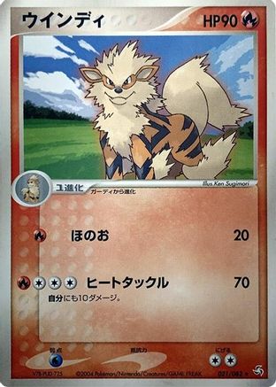 Arcanine (Japanese)  021/082 - [Flight of Legends]