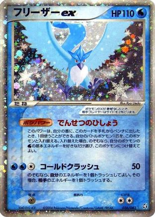 Articuno ex (Japanese)  036/082 - [Flight of Legends]