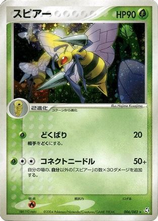 Beedrill (Japanese)  006/082 - [Flight of Legends]