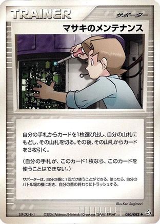 Bill's Maintenance (Japanese)  080/082 - [Flight of Legends]