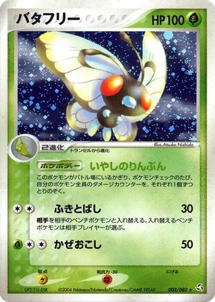 Butterfree (Japanese)  003/082 - [Flight of Legends]
