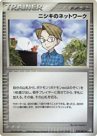 Celio's Network (Japanese)  079/082 - [Flight of Legends]