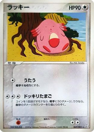 Chansey (Japanese)  069/082 - [Flight of Legends]
