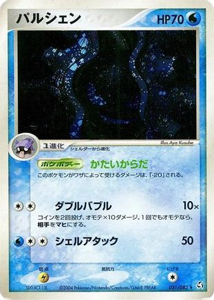 Cloyster (Japanese)  031/082 - [Flight of Legends]