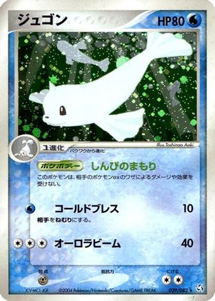 Dewgong (Japanese)  029/082 - [Flight of Legends]