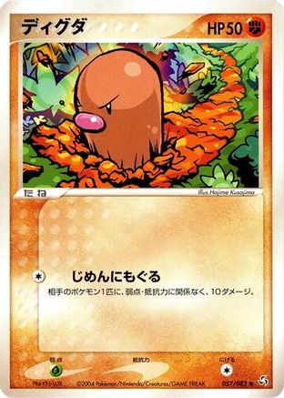 Diglett (Japanese)  057/082 - [Flight of Legends]