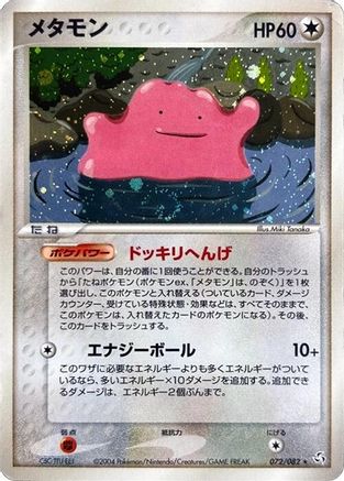 Ditto (Japanese)  072/082 - [Flight of Legends]