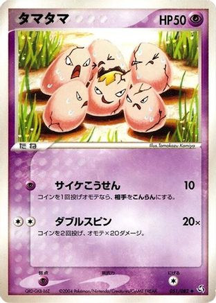 Exeggcute (Japanese)  051/082 - [Flight of Legends]