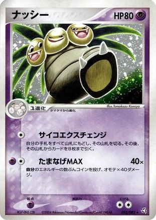 Exeggutor (Japanese)  052/082 - [Flight of Legends]