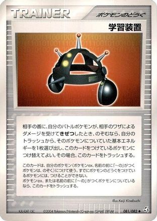 Exp. Share (Japanese)  081/082 - [Flight of Legends]