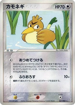 Farfetch'd (Japanese)  067/082 - [Flight of Legends]