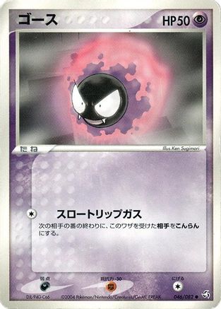 Gastly (Japanese)  046/082 - [Flight of Legends]