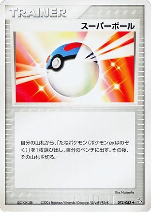 Great Ball (Japanese)  075/082 - [Flight of Legends]