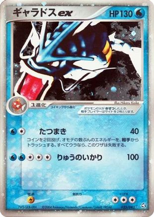 Gyarados ex (Japanese)  035/082 - [Flight of Legends]
