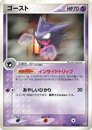 Haunter (Japanese)  047/082 - [Flight of Legends]