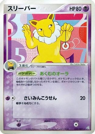 Hypno (Japanese)  050/082 - [Flight of Legends]