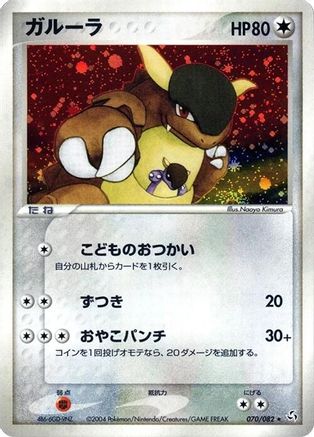 Kangaskhan (Japanese)  070/082 - [Flight of Legends]