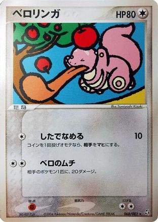 Lickitung (Japanese)  068/082 - [Flight of Legends]