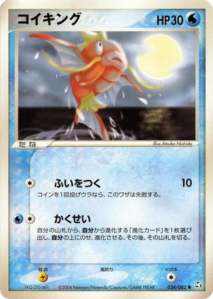 Magikarp (Japanese)  034/082 - [Flight of Legends]