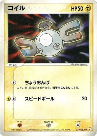 Magnemite (Japanese)  039/082 - [Flight of Legends]