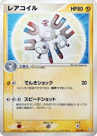Magneton (Japanese)  040/082 - [Flight of Legends]