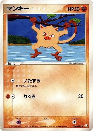 Mankey (Japanese)  059/082 - [Flight of Legends]
