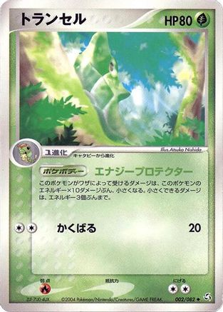 Metapod (Japanese)  002/082 - [Flight of Legends]