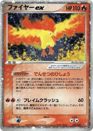Moltres ex (Japanese)  024/082 - [Flight of Legends]