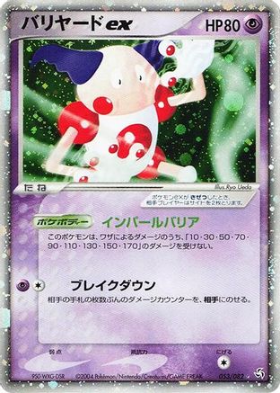 Mr. Mime ex - 053/082 (Japanese)  053/082 - [Flight of Legends]