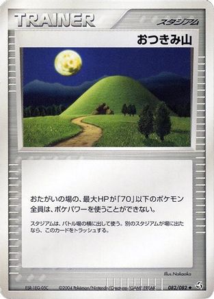 Mt. Moon (Japanese)  082/082 - [Flight of Legends]
