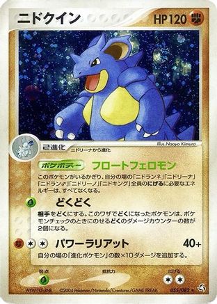 Nidoqueen (Japanese)  055/082 - [Flight of Legends]