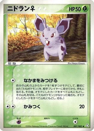NidoranF (Japanese)  007/082 - [Flight of Legends]