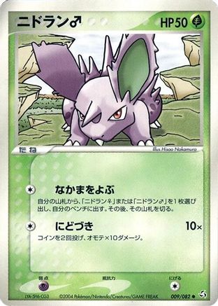 NidoranM (Japanese)  009/082 - [Flight of Legends]