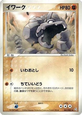 Onix (Japanese)  061/082 - [Flight of Legends]