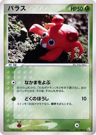 Paras (Japanese)  011/082 - [Flight of Legends]